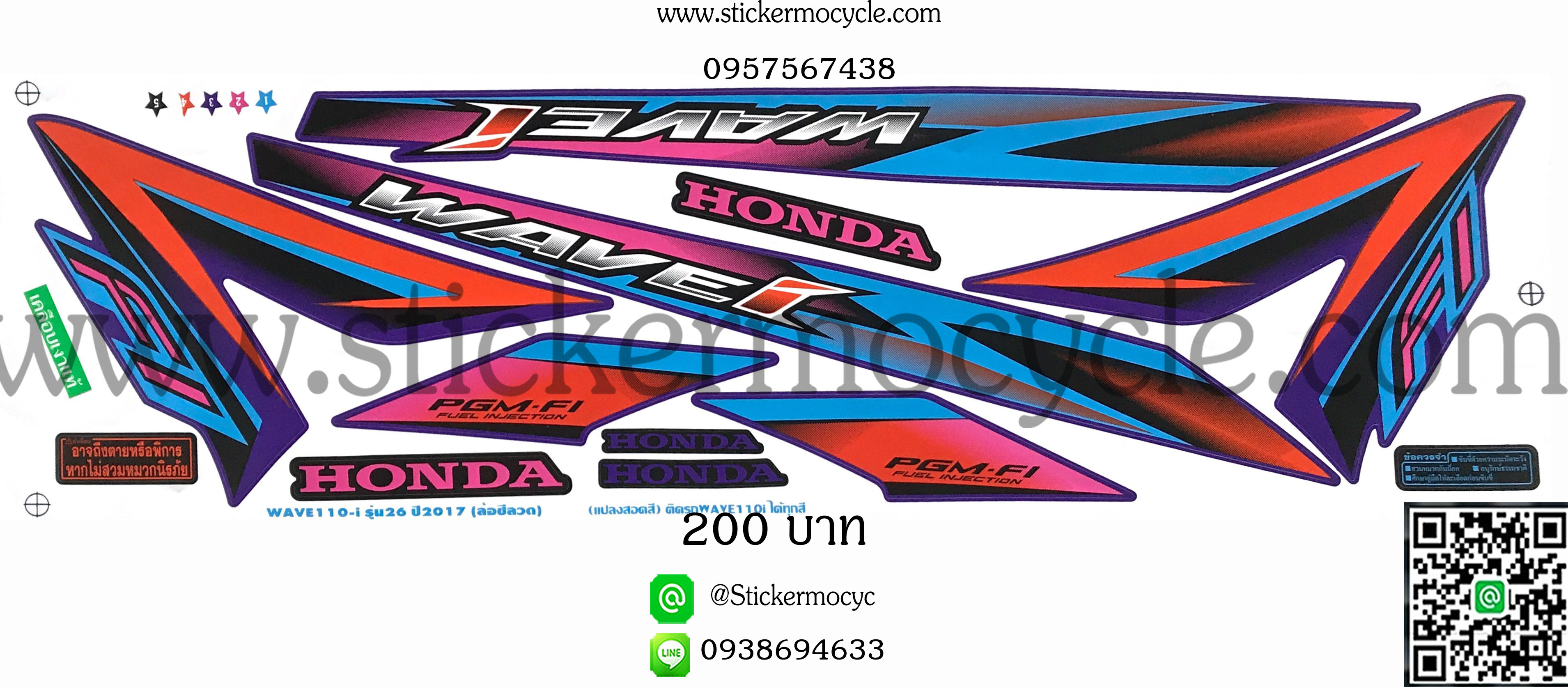Sticker HONDA Wave 110i ปี2017 รุ่น 26 สีแปลง ติดรถได้ทุกสี (เคลือบเงา) สติ๊กเกอร์ ติดรถมอเตอร์ไซค์ ฮอนด้า เวฟ