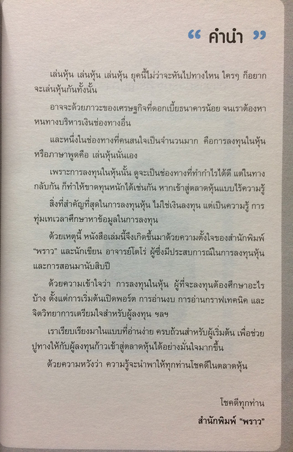 เริ่มต้นซื้อหุ้นออนไลน์