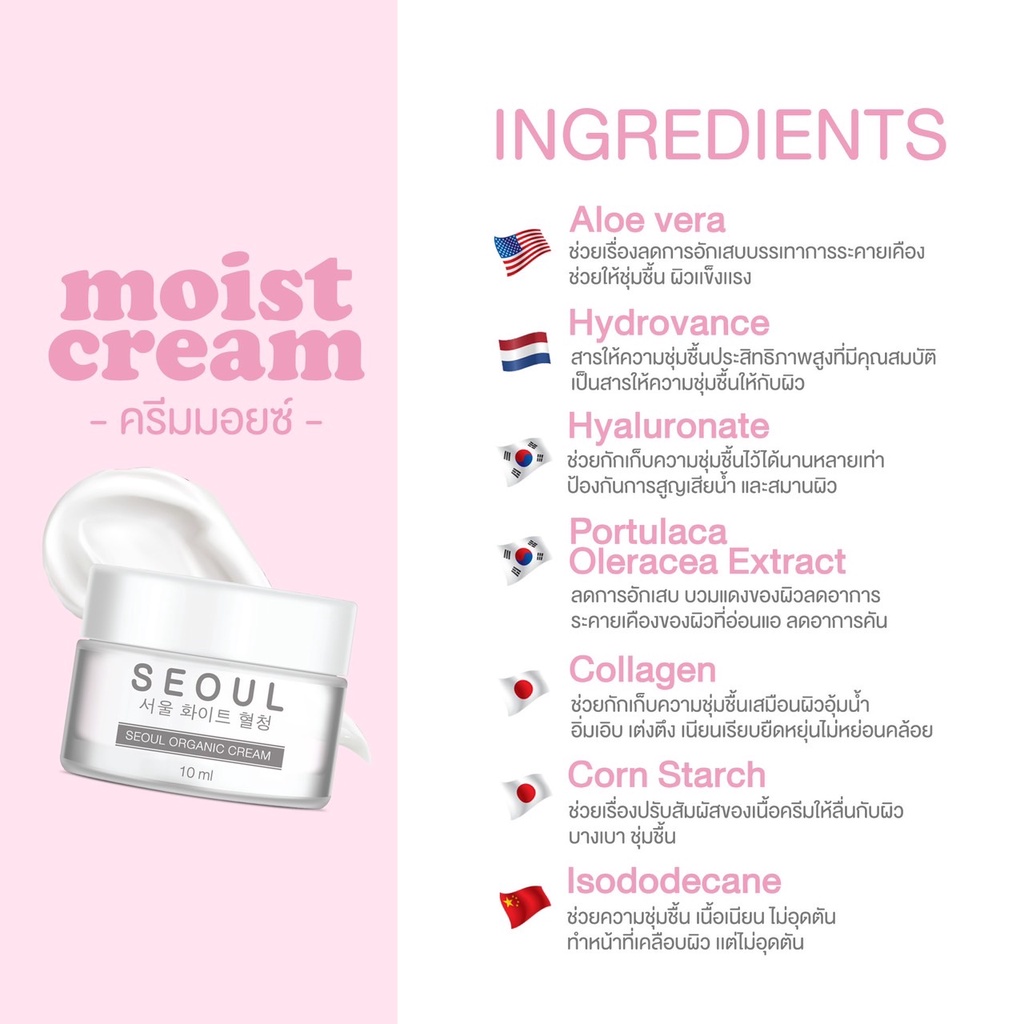 SEOUL 10 ml ครีมมอยซ์ ออแกนิก แบรนด์โซล คุณหมอแนะนำ
