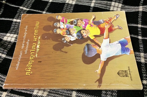 ภูมิปัญญาไทย มรดกไทย