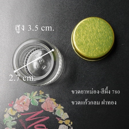 ขวดยาหม่อง-สีผึ้ง ทรงกลม ฝาทอง780 / ขนาด 2.7 สูง3.5 cm บรรจุ 10 กรัม