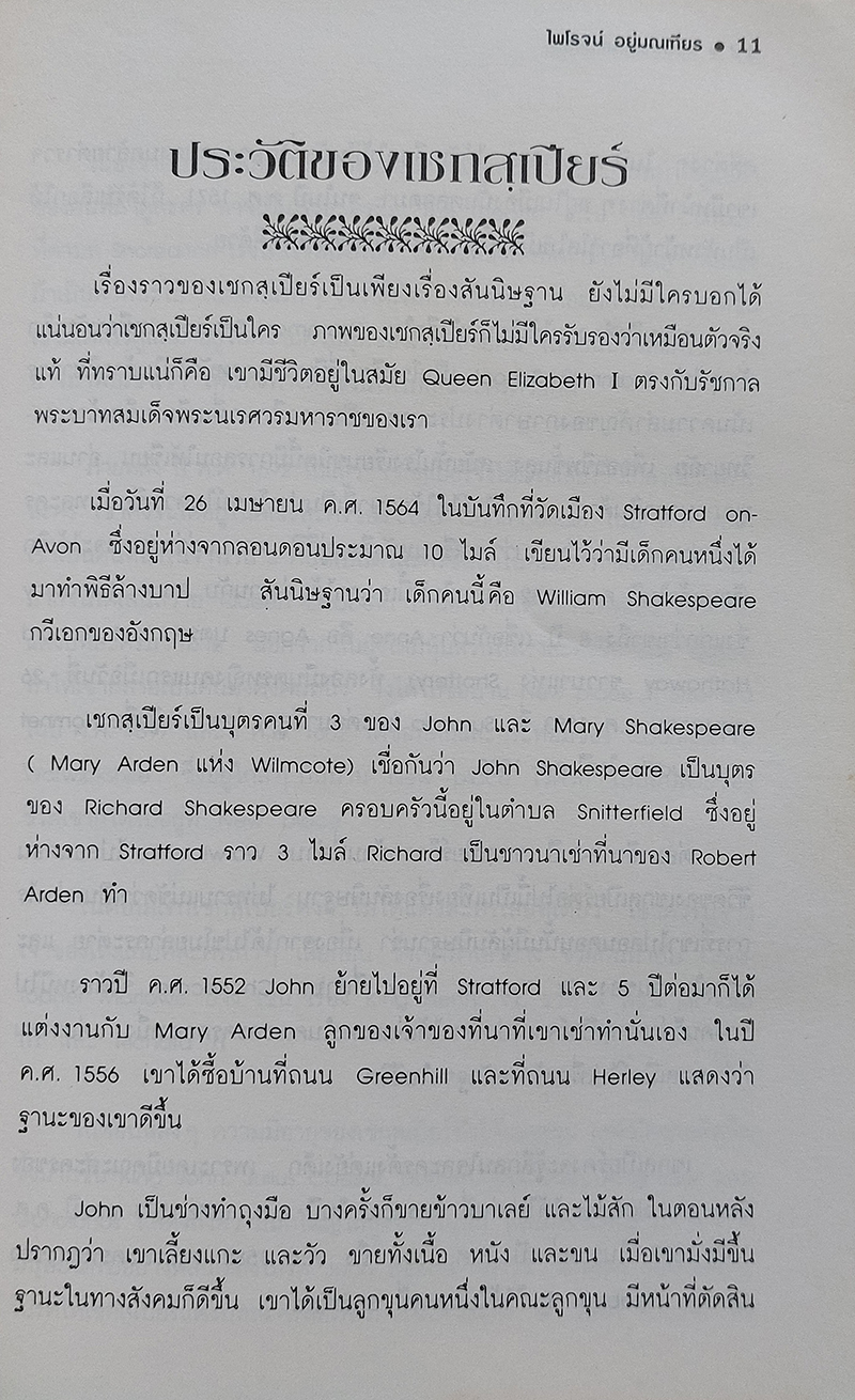 คมวาทะ วิลเลียม เชกสเปียร์