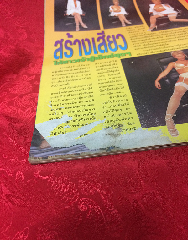 นวลนาง ฉบับที่ 735