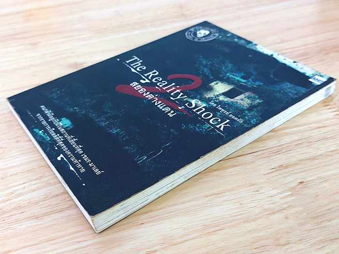 The Reality Shock 2 สยองต่างแดน (เขมร-มาเลย์)