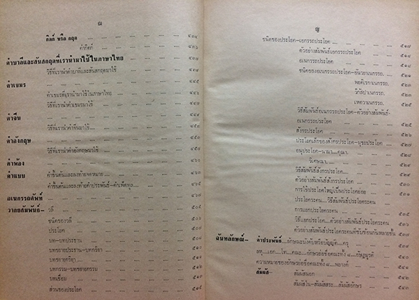 หลักภาษาไทย