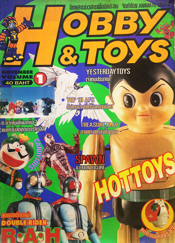 Hobby & Toys Vol.1 November 1997 (ปกแรก)