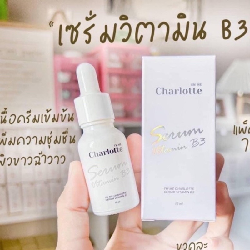 Charlotte Serum Vitamin B3 เซรั่มขาร์ลอตต์ เซรั่มวิตามินบี3