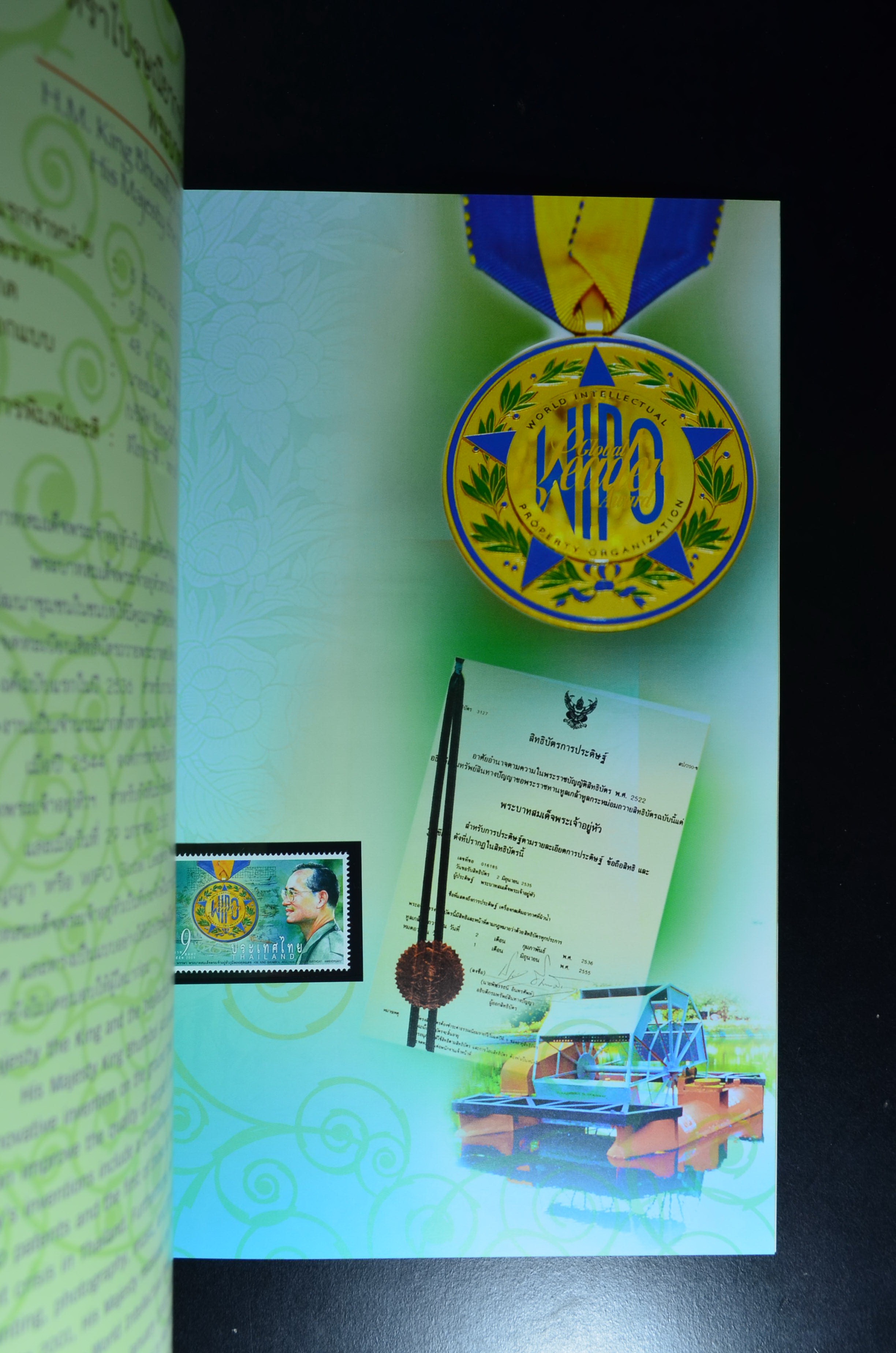 สมุดตราไปรษณียากรไทยประจำปี 2552