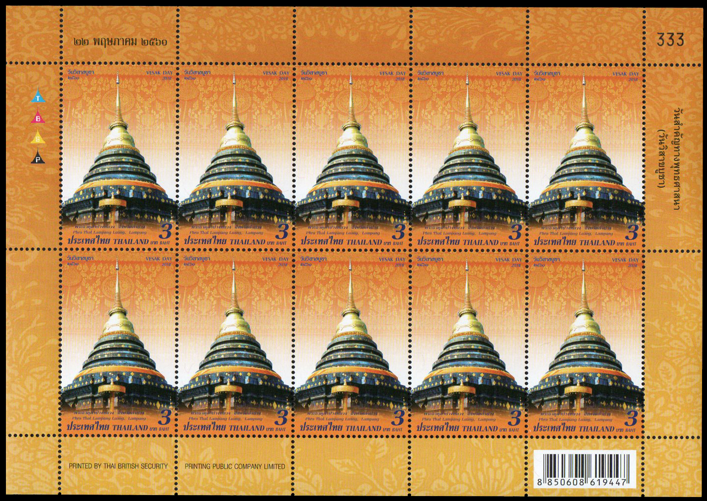 แสตมป์ชุดวันสำคัญทางพระพุทธศาสนา (วันวิสาขบูชา 2561) (เต็มแผ่น)