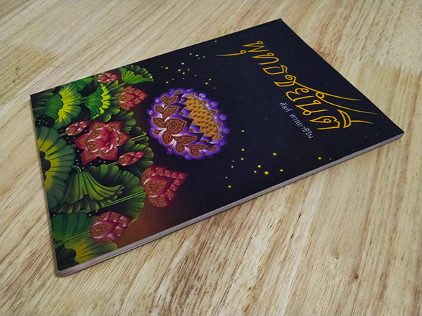 พุทธชยันตี