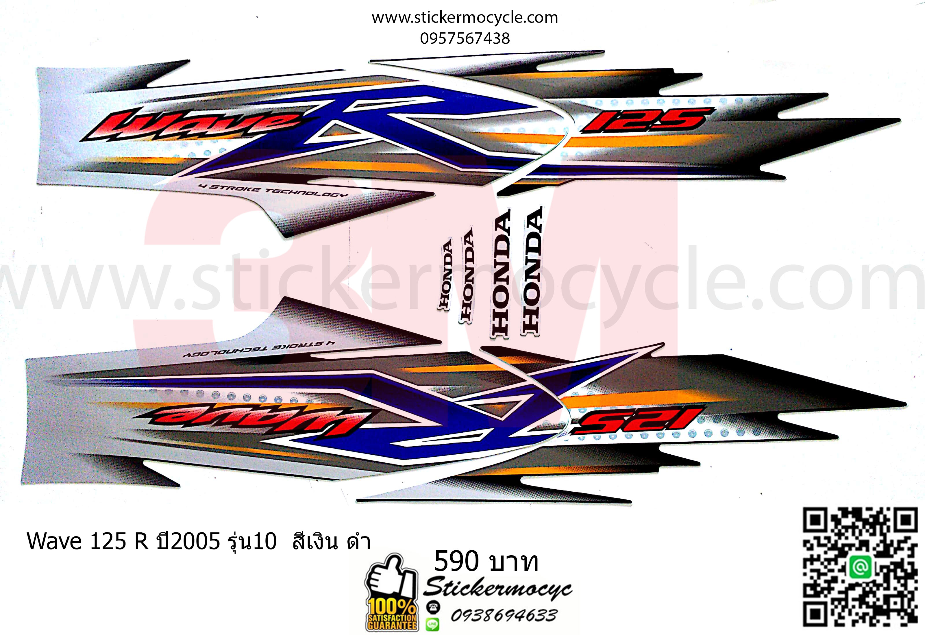 Sticker 3M HONDA Wave 125 R ปี 2005 รุ่น 10 ติดรถสี เงิน ดำ (เคลือบเงา) สติ๊กเกอร์ 3 M แท้ สติ๊กเกอร์ติดมอไซค์ ฮอนด้า เวฟ