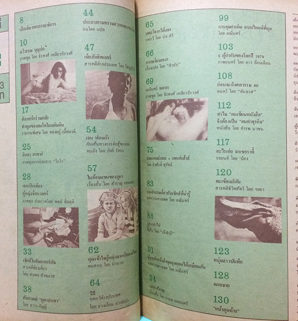 หนุ่มสาว ปีที่ 3 ฉบับที่ 34 กุมภาพันธ์ 2523