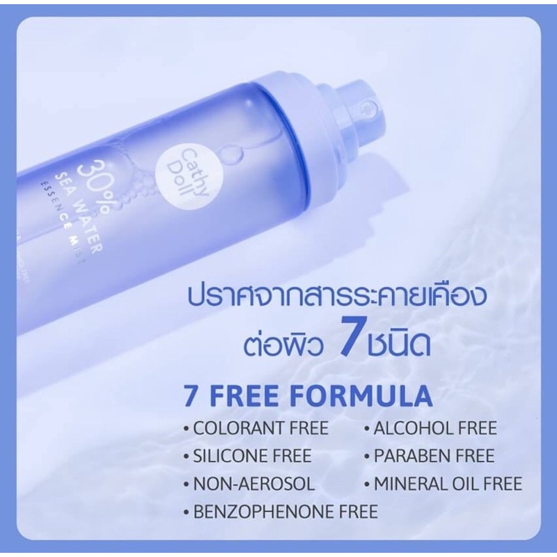 Cathy Doll 30% Sea Water Essence Mist 110 ml สเปรย์น้ำตบ ปกป้องผิวจากฝุ่น PM 2.5
