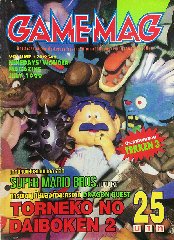 GAMEMAG Vol.170 July 1999