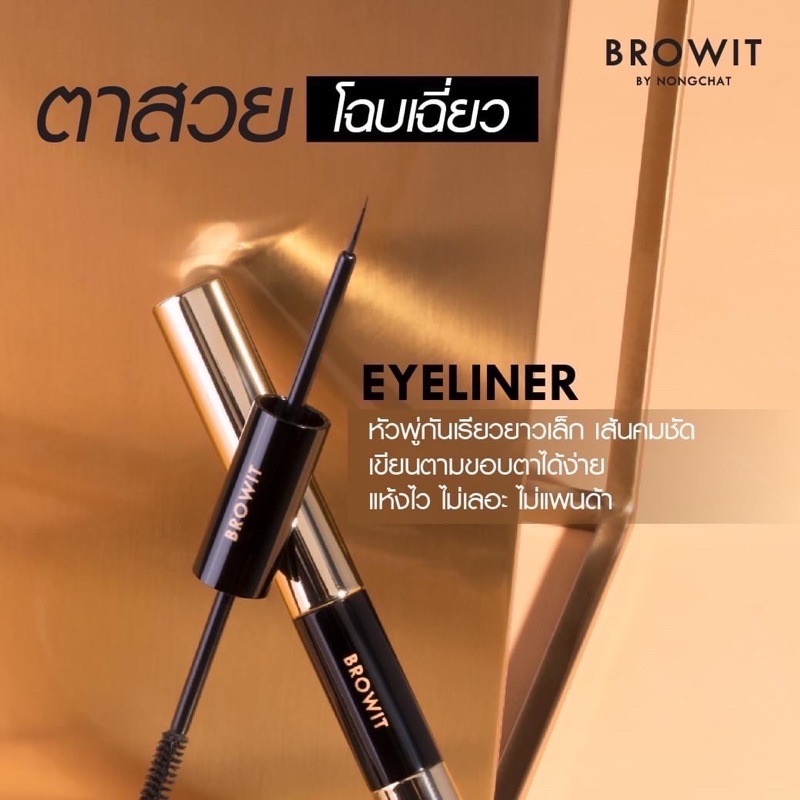 Browit 2 in 1 Universal Mascara and Eyeliner 4g+4g สี Jet Black บราวอิท มาสคาร่า + อายไลน์เนอร์ ในแท่งเดียว กล่องสีชมพู