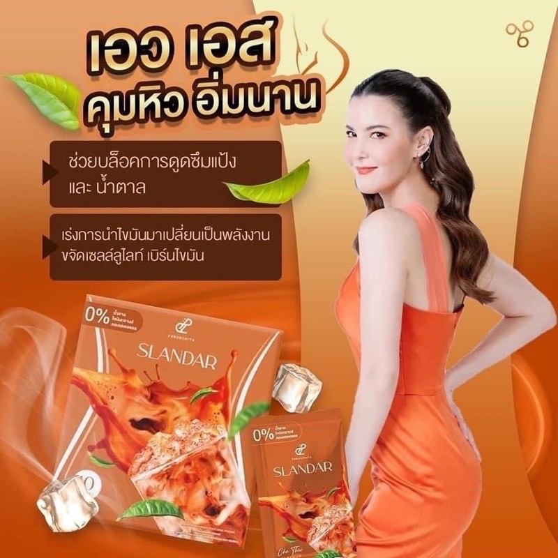Slandar ชาไทย Slandar Cha thai 10 ซอง อาหารเสริมควบคุมนน.