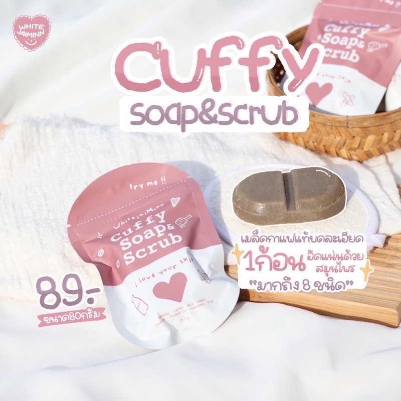 Cuffy soap & scrub สบู่คัฟฟี่ สบู่+สครับ ครบจบในก้อนเดียว