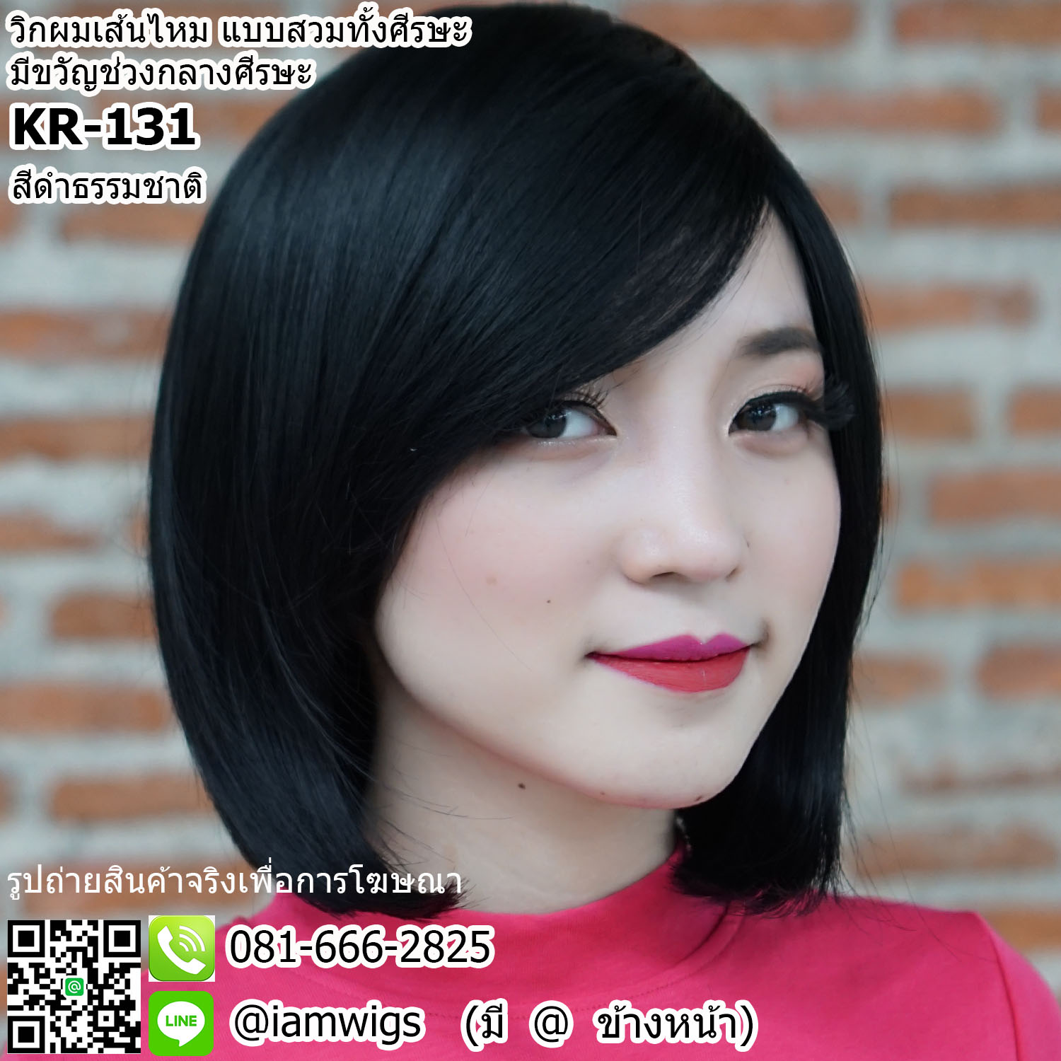 พร้อมส่ง - สีดำธรรมชาติ // วิกผมเส้นไหมเกรดพรีเมี่ยม งานเย็บเครื่องจักร มีขวัญตรงกลางศีรษะ ทรงผมบ๊อบสั้นกึ่งบ๊อบเท ปลายผมงอนโค้ง ผมหน้าม้าซอยปัดข้าง ความยาวทรงประมาณ 30 ซม. วัดจากช่วงกลางศีรษะ