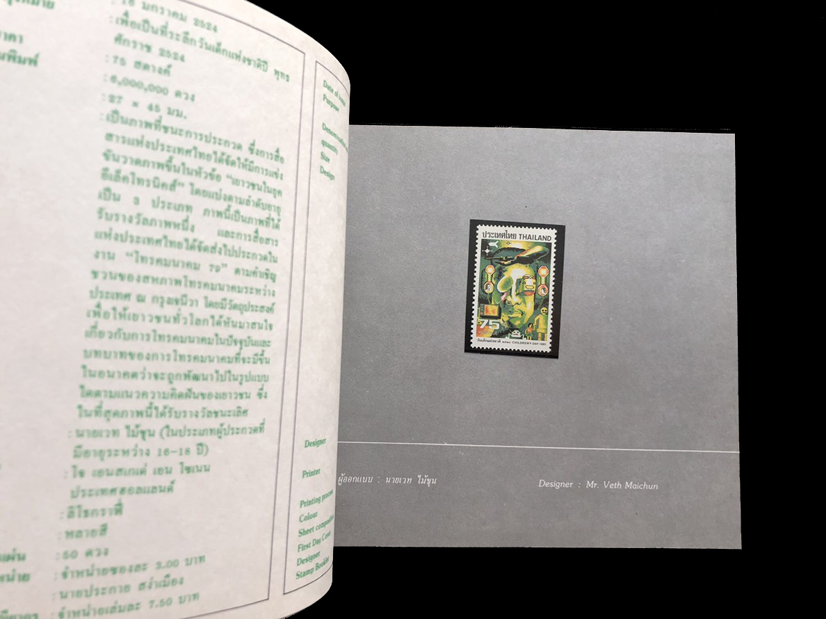 สมุดตราไปรษณียากรไทยประจำปี 2524
