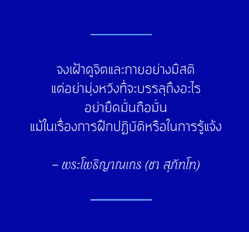 ดำเนินชีวิตอย่างมีสติ พิมพ์ครั้งที่ 3 ฉบับปรับปรุง