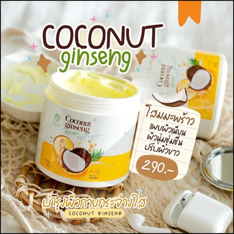 ครีมโสมมะพร้าว Coconut Ginseng Cream 500 g by Episode Secret