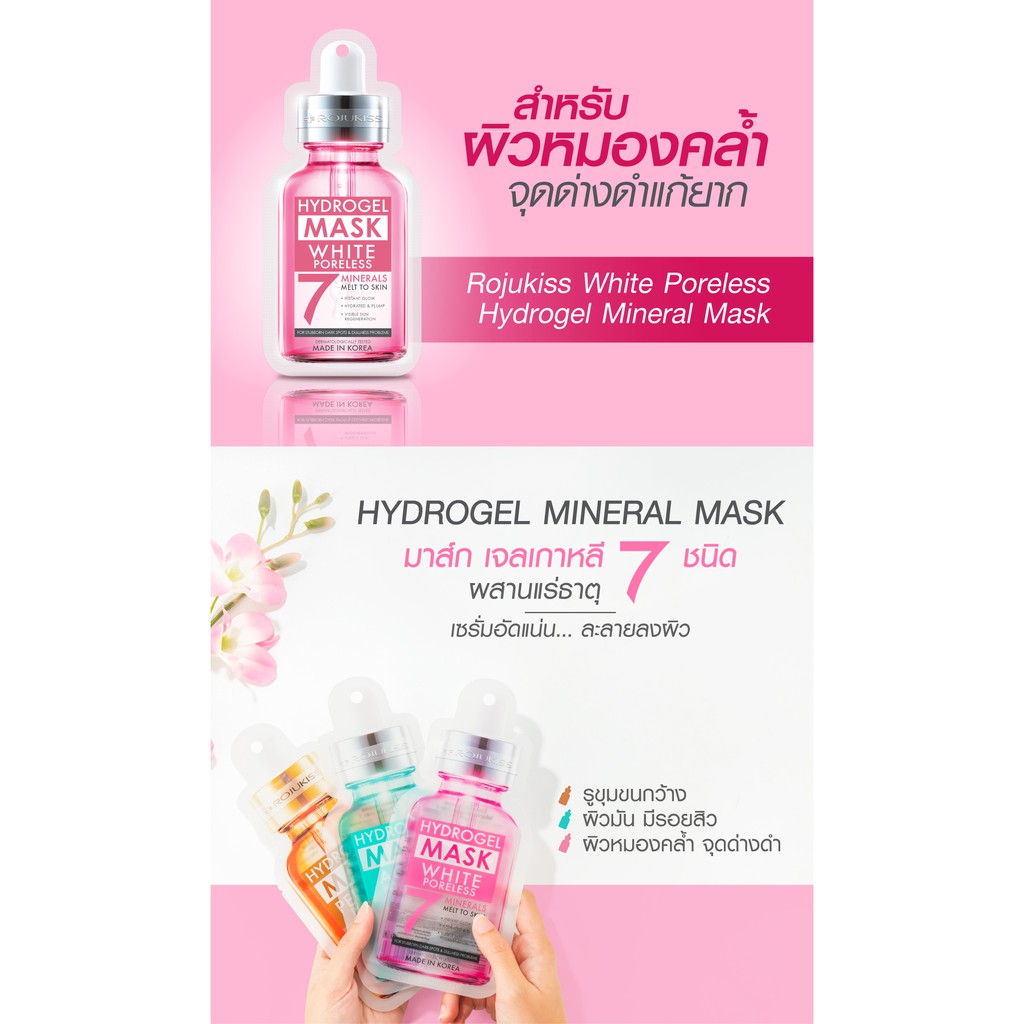 มาส์กหน้าโรจูคิส 16 สูตร Rojukiss ?mask Premium 5X Intensive Zinc, Hydrogel Collagen Mask, Microfiber มาส์กหน้าเซรั่มx5