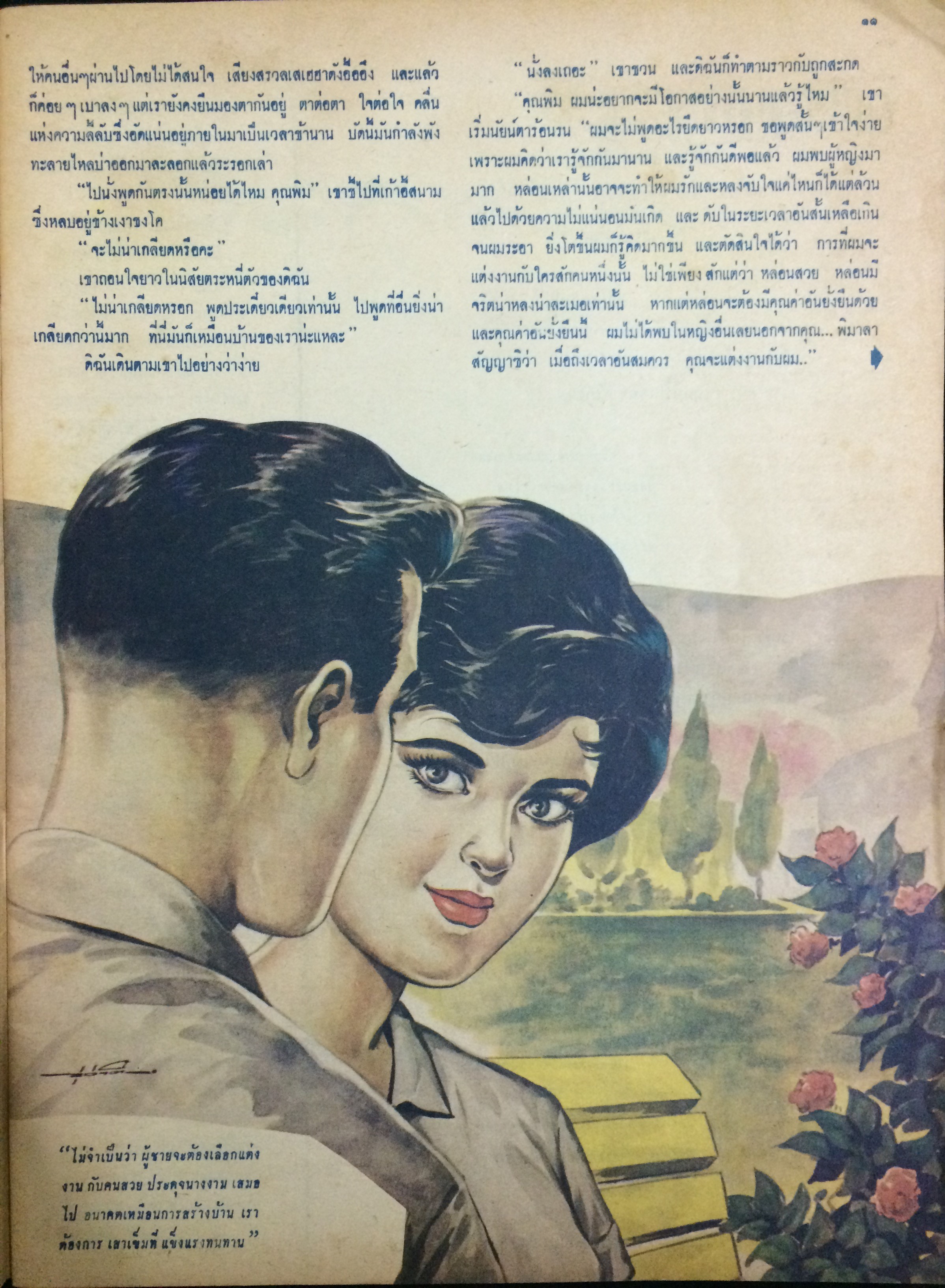 สกุลไทย ปีที่ 10 ฉบับที่ 505 ประจำวันจันทร์ที่ 29 มิถุนายน 2507 (เล่มใหญ่)