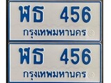 เฮงทะเบียนรถตู้ 456 ทะเบียนรถตู้ป้ายฟ้าเลขมงคล - ฬธ 456 ผลรวมดี 24