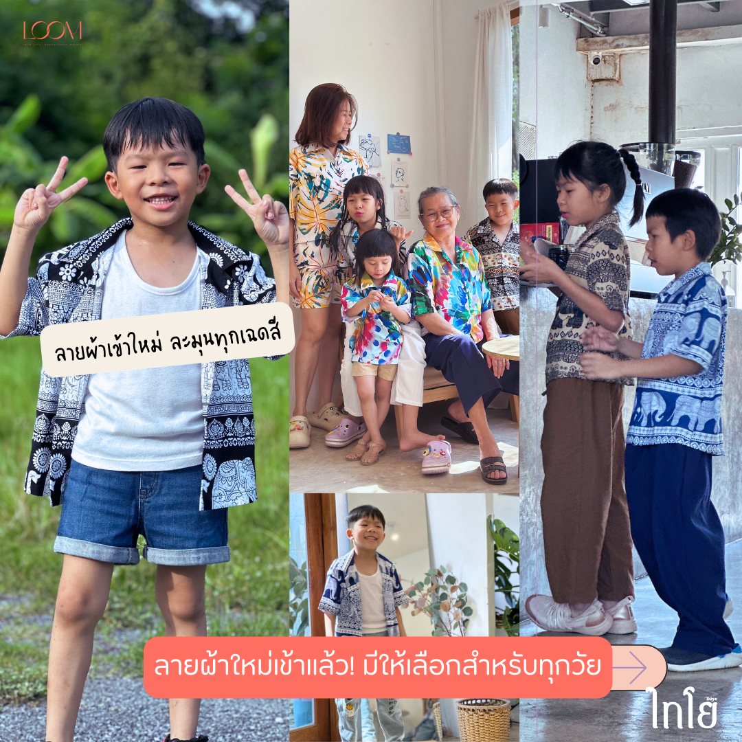 เสื้อฮาวาย เสื้อลายช้าง 6-12 ขวบ รุ่น Comfy Shirts เด็กชาย เด็กหญิง ผ้าไหมญี่ปุ่น ใส่สบาย LOOM