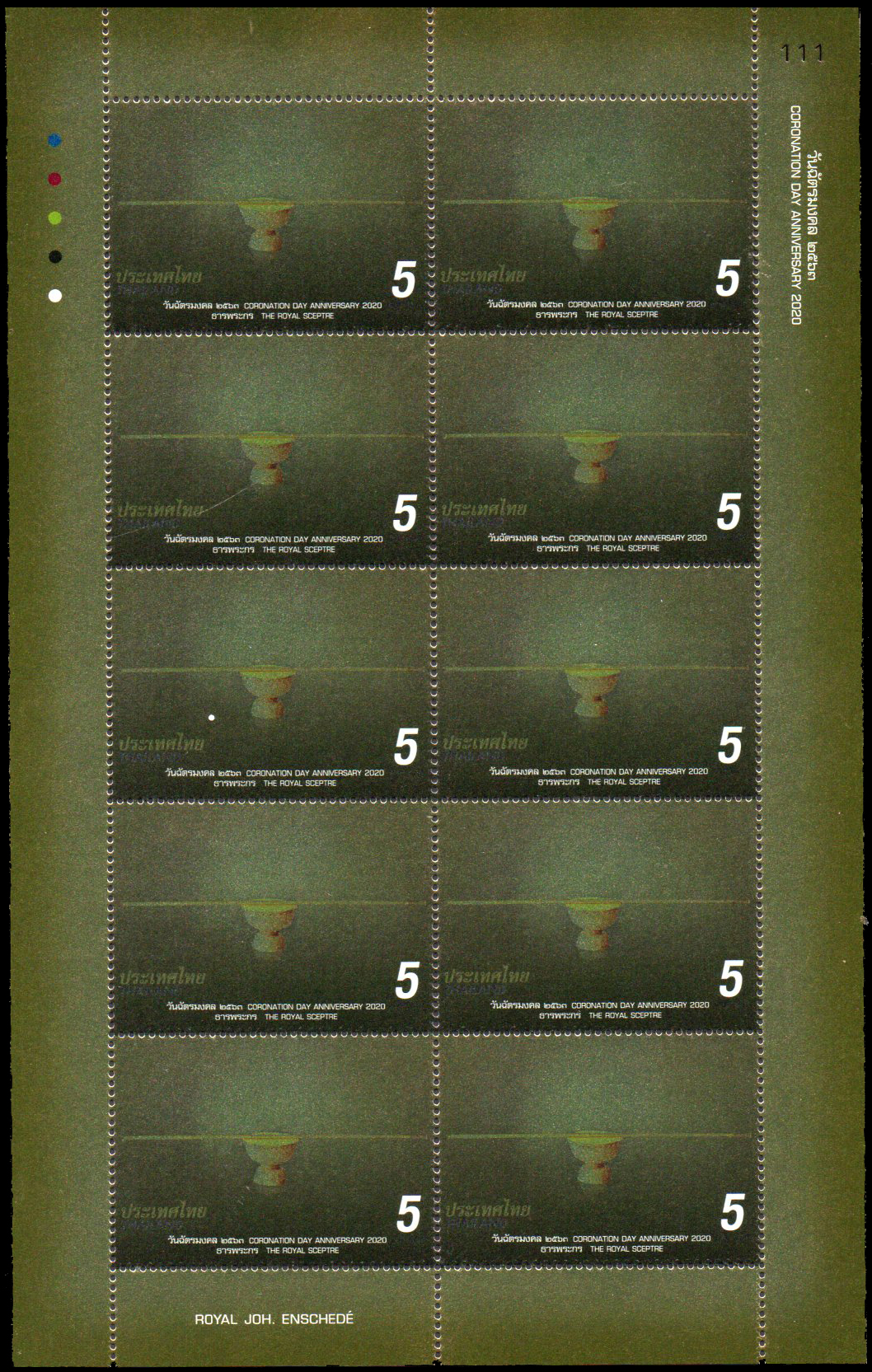แสตมป์ที่ระลึกวันฉัตรมงคล (ชุดที่ 2)