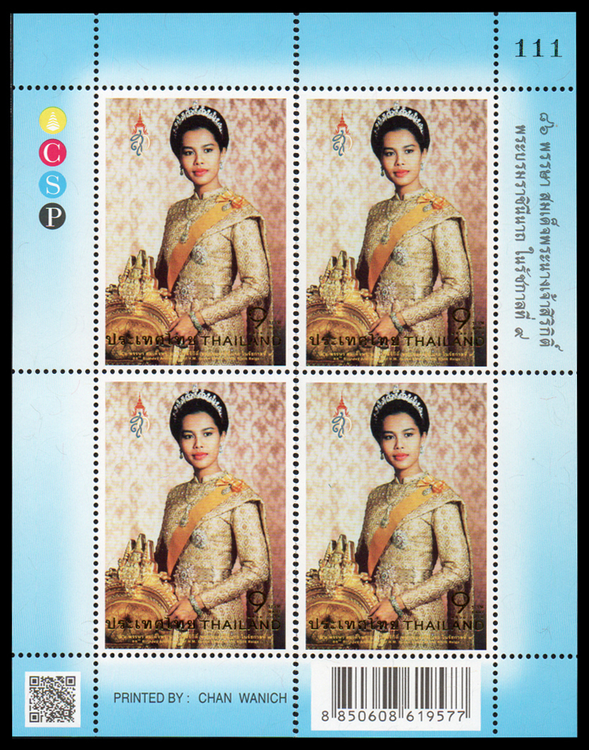 แสตมป์ 86 พรรษาสมเด็จพระนางเจ้าสิริกิติ์ พระบรมราชินีนาถ ในรัชกาลที่ 9 ปี 2561 (เต็มแผ่น)