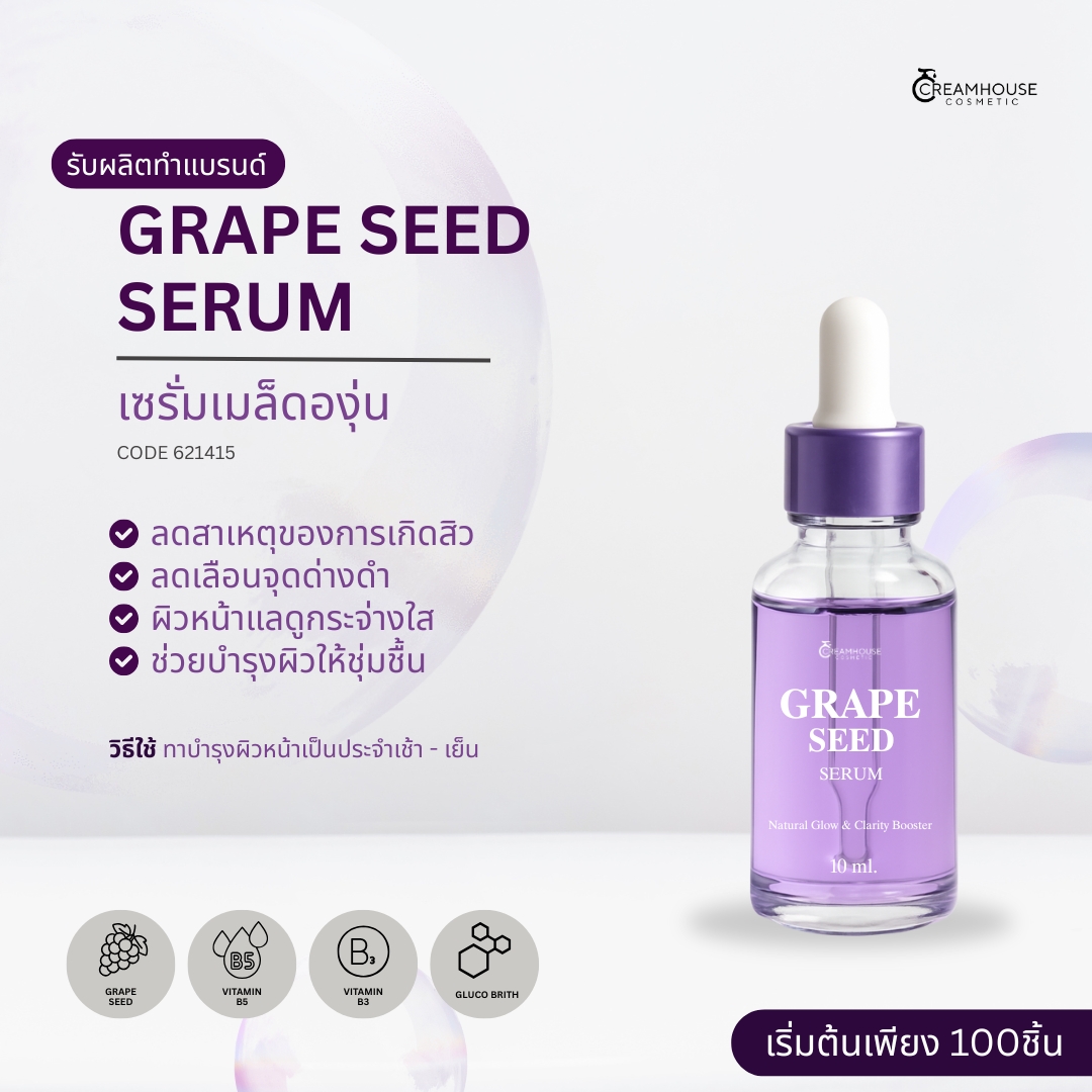 เซรั่มเมล็ดองุ่น - GRAPE SEED SERUM