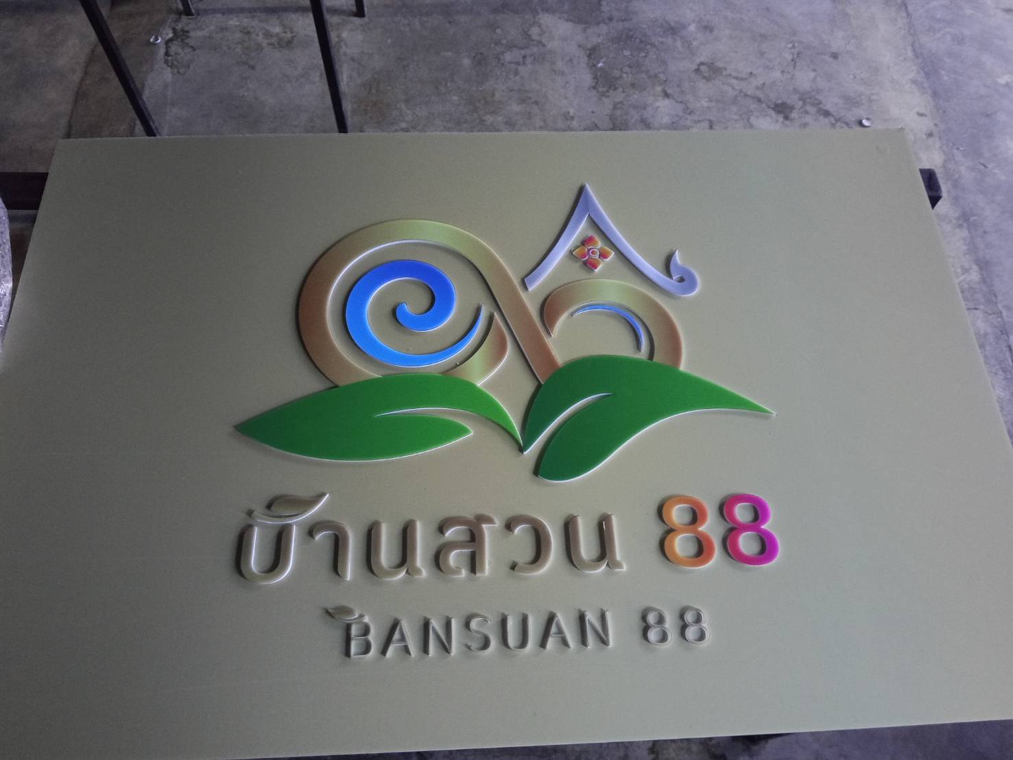 ป้ายอะครีลิค