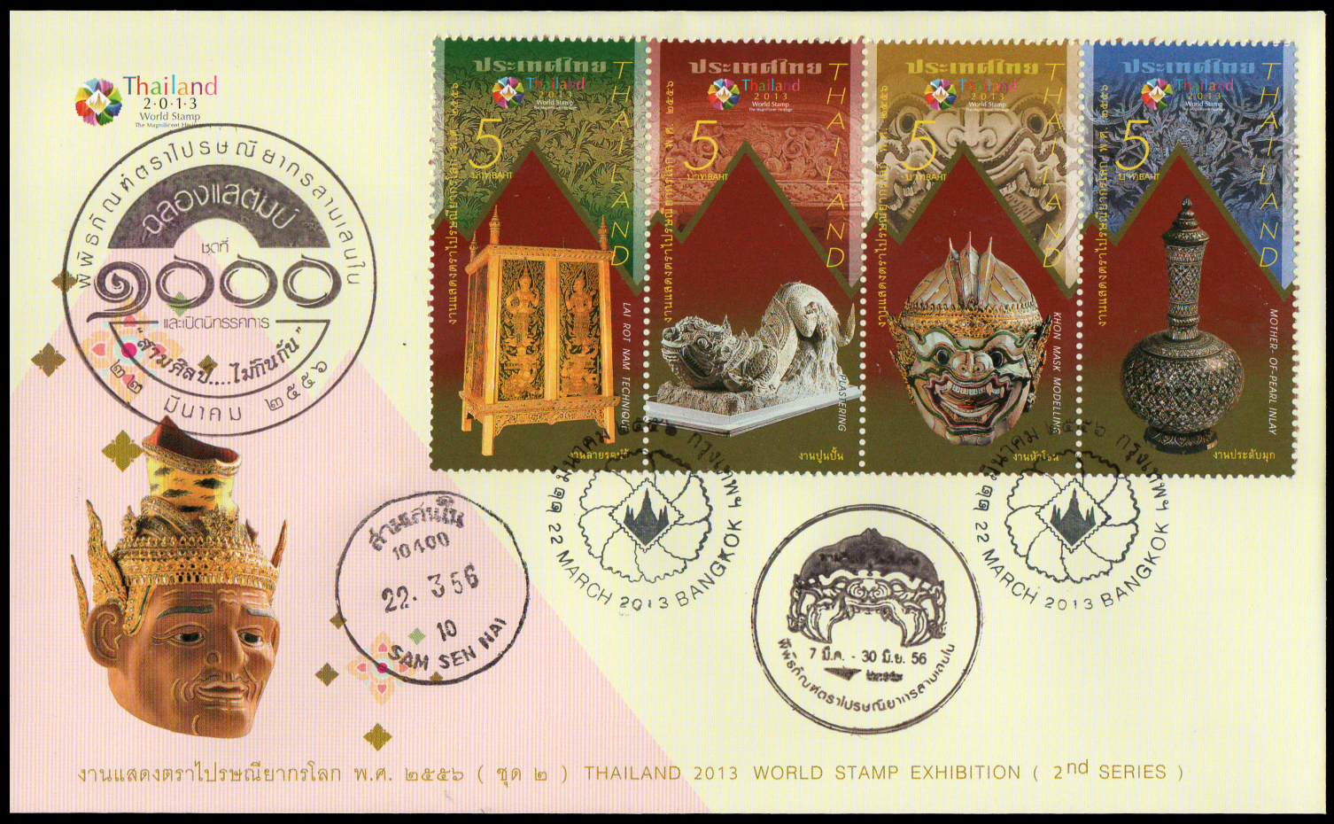 ซองวันแรกจำหน่ายงานแสดงตราไปรษณียากรโลก 2556 (ชุด 2) + ประทับตราสามเสนใน