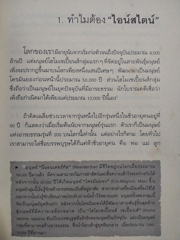 ไอน์สไตน์พบ พระพุทธเจ้าเห็น