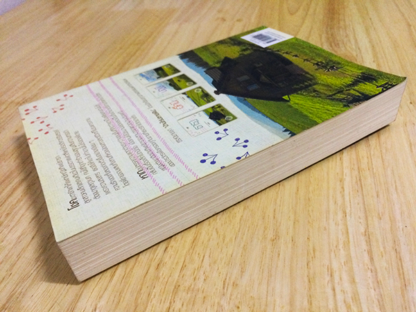 ซีรีย์นิยายชุด 'บ้านไร่ปลายฝัน' ธาราหิมาลัย