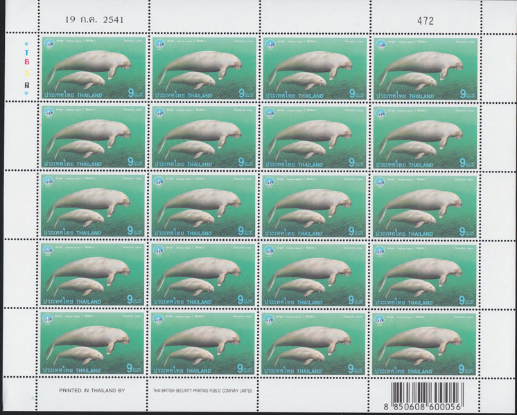 แสตมป์ปีทะเลสากล 2541 (เต็มแผ่น)