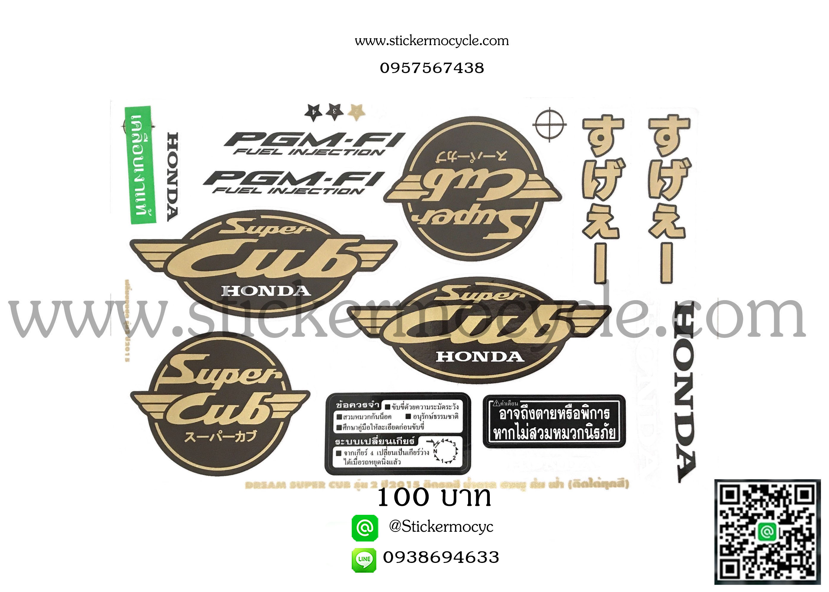 Sticker Honda Dream Super Cup ปี 2015 รุ่น 2 ติดรถสี น้ำตาล,ชมพู,ส้ม,ฟ้า (ติดได้ทุกสี) (เคลือบเงา)สติ๊กเกอร์ติดรถมอไซค์ ฮอนด้า ดรีม