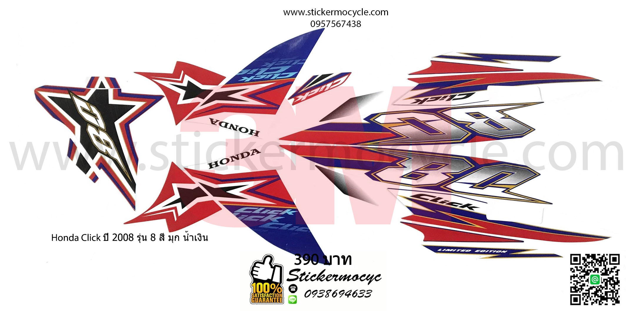 Sticker 3M HONDA Click ปี 2008 รุ่น 8 ติดรถสี มุก น้ำเงิน (เคลือบเงา) สติ๊กเกอร์ 3 M แท้ สติ๊กเกอร์ติดมอไซค์ ฮอนด้า คลิก