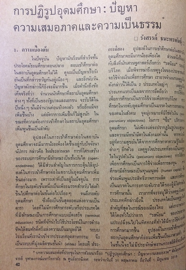 ศูนย์ศึกษา ปีที่ 21 ฉบับที่ 4 พฤษภาคม-กรกฎาคม 2518