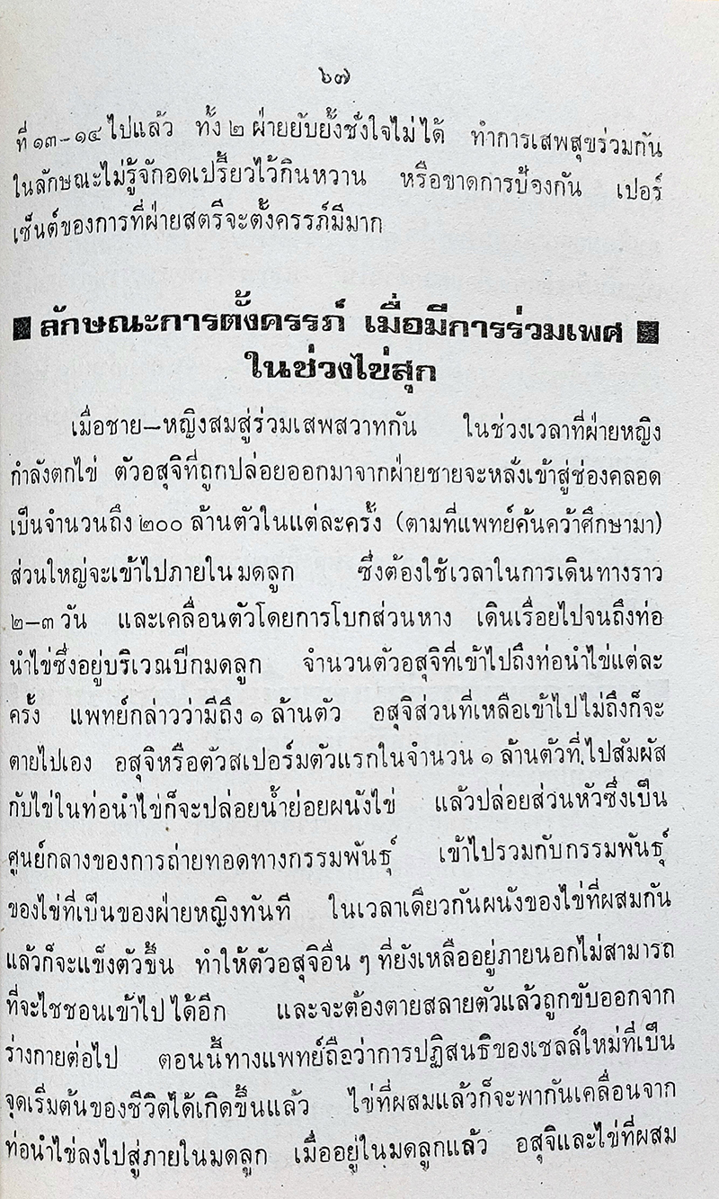 สูตรสำคัญ-วันพบรัก