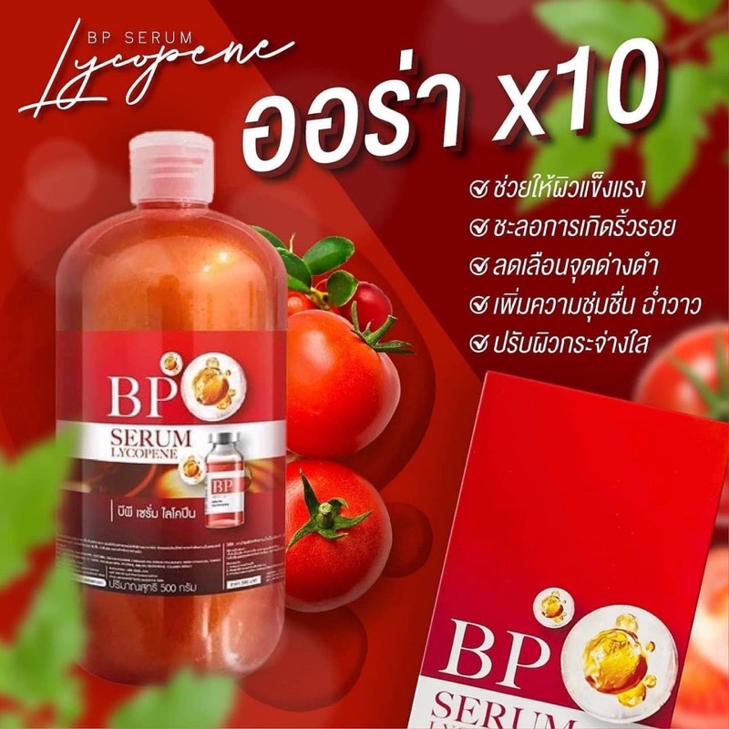 บีพีเซรั่ม ไลโคปีน / บีพี ไลโคปีน ครีม BP Lycopene Serum /BP Booster Dose Vitamin Cream 500ml.