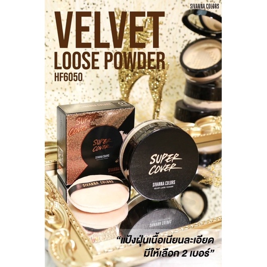 SIVANNA COLORS VELVET LOOSE POWDER HF6050 พาวเดอร์แป้งฝุ่นเนื้อเนียนละเอียด
