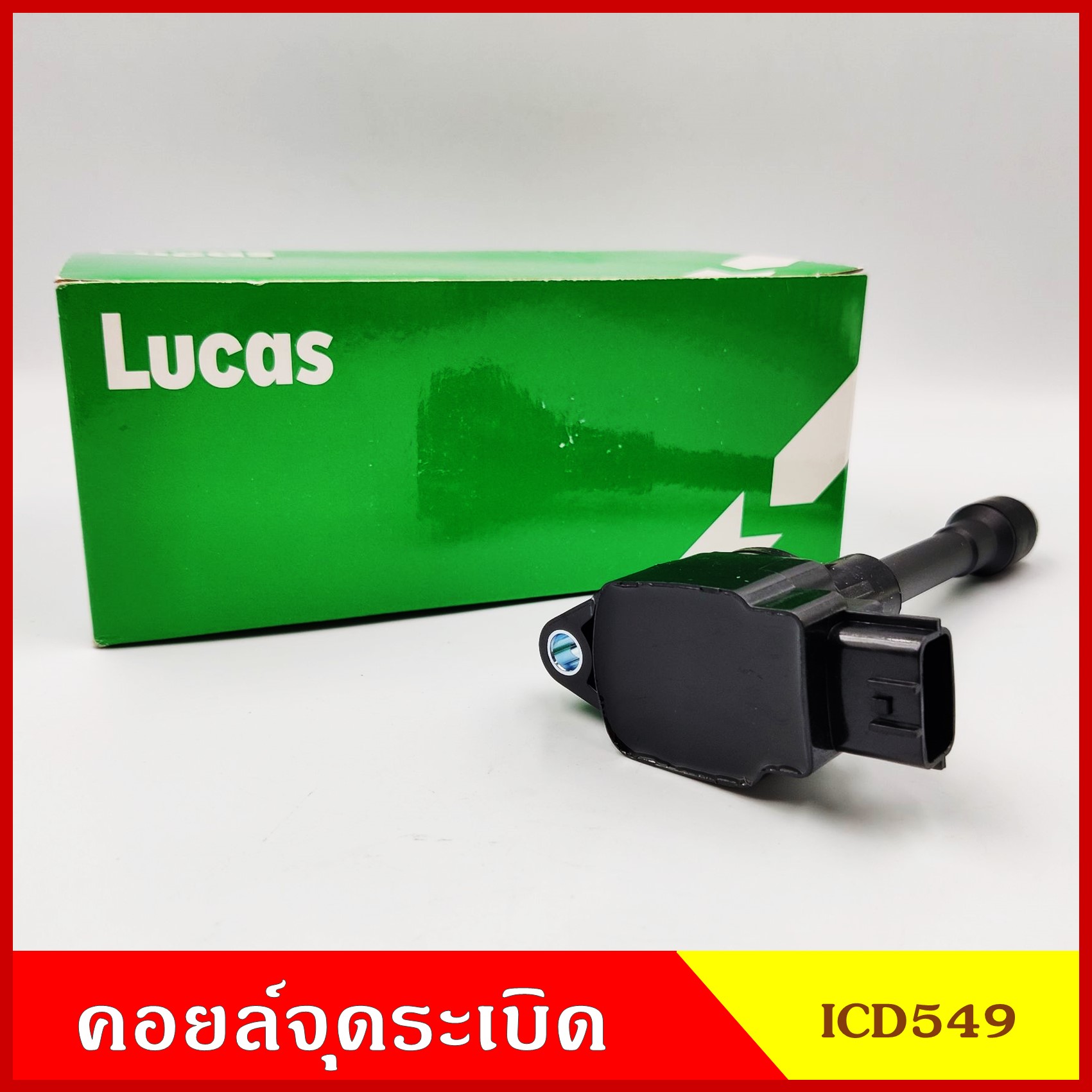 LUCAS คอยจุดระเบิด ICLK9006 ( ICD549 , ICD550 ) มีรับประกัน นิสสัน MARCH / ALMERA / SYLPHY / JUKE / PULSAR / NAVARA เบนซิน / URVAN E26 / X-TRAIL T32 / TEANA L33