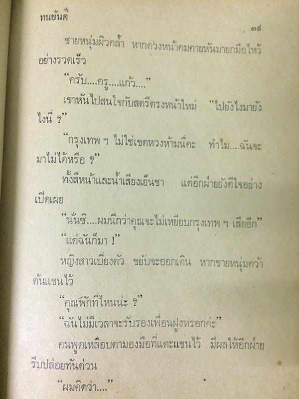 นางเอก (1-2 เล่มจบ)