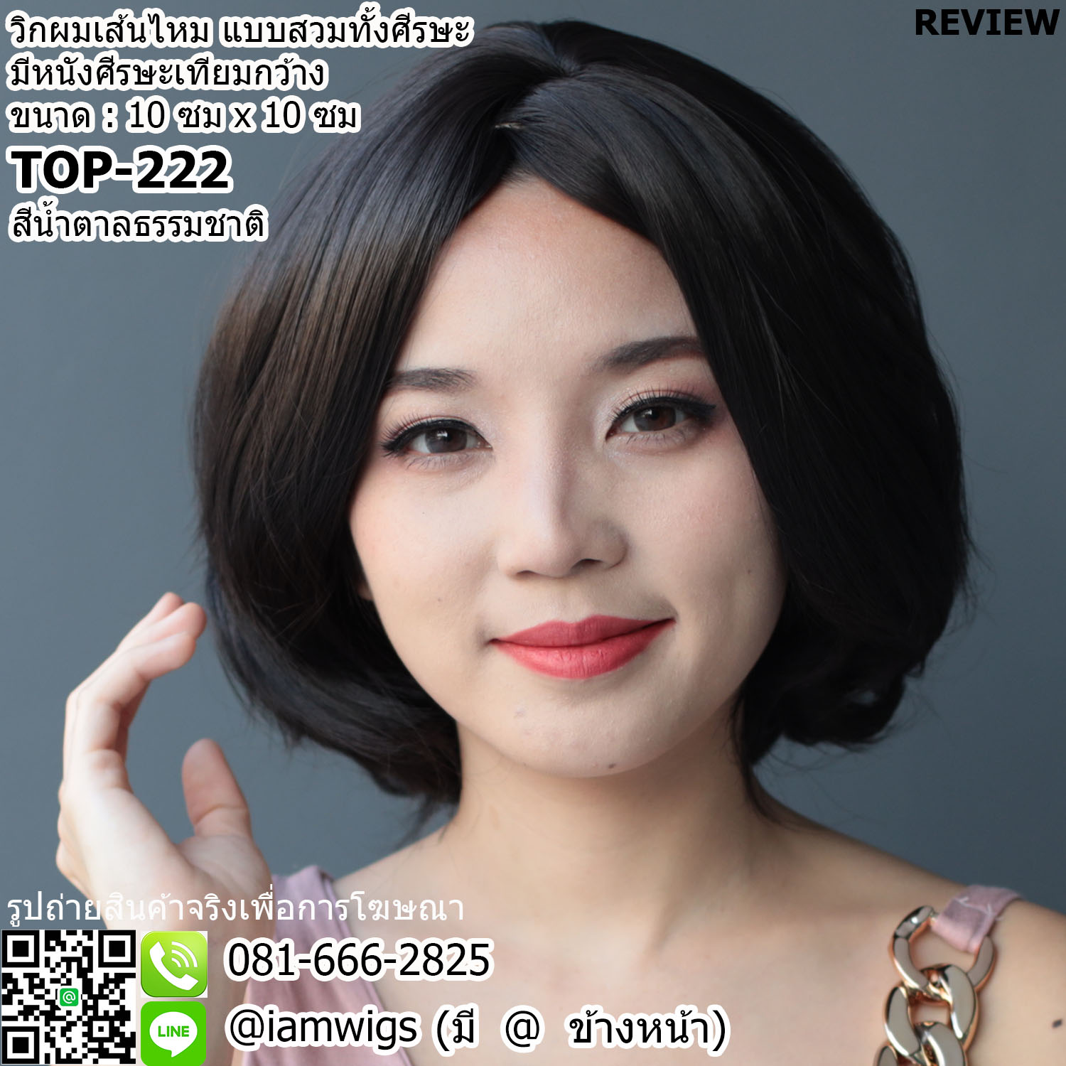 พร้อมส่ง - สีน้ำตาลธรรมชาติ // วิกผมเส้นไหมเกรดพรีเมี่ยม ทนความร้อน มีหนังศีรษะเทียมเสมือนหนังศีรษะจริง กว้าง 10 ซม. ลึก 10 ซม. ทรงผมสั้นดัดลอนปลาย ผมหน้าม้ายาว สามารถไดร์เปลี่ยนแสกได้