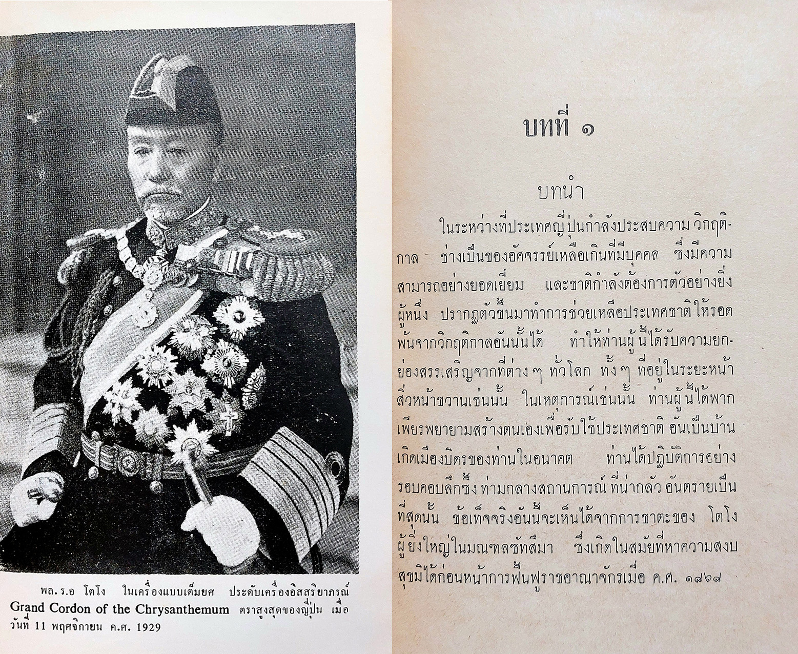 ชีวประวัติ จอมพลเรือ มาควิส เฮอิฮะจิโร โตโง แห่งจักพรรดินาวี