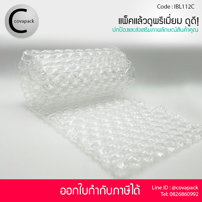 Covapack แอร์บับเบิ้ลกันกระแทกเกรดพรีเมี่ยมใส 40x32cm 50ชิ้น/กล่อง พลาสติกกันกระแทก เติมลมสำเร็จรูป ราคาส่ง ราคาโรงงาน พร้อมใช้งาน Air bubble