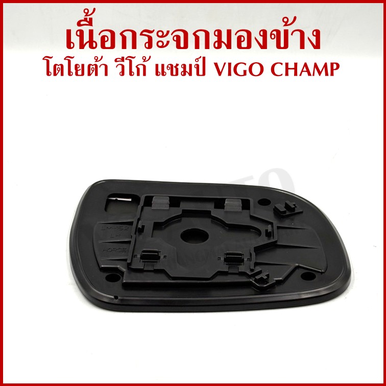 HORSE เนื้อ กระจกมองข้าง TOYOTA VIGO CHAMP FORTUNER 2012 โตโยต้า วีโก้ แชมป์ ฟอรจูนเนอร์ LM152 เนื้อกระจก ซ้าย หรือ ขวา ข้างละ