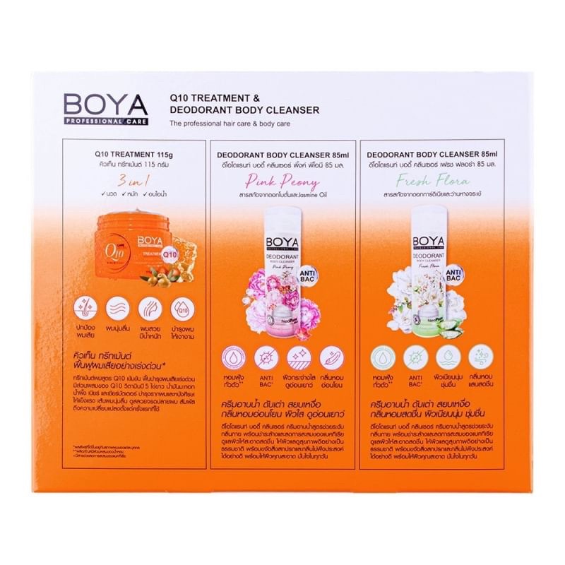 Boya Q10 Special Set 3ชิ้น Boya All Treatment 115g+Deodorant 85ml Luxury/Charming Set โบย่าทรีทเมนต์ + ครีมอาบนำ้ 2 ขวด